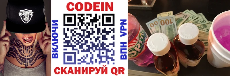 Кодеин Purple Drank  Ефремов 